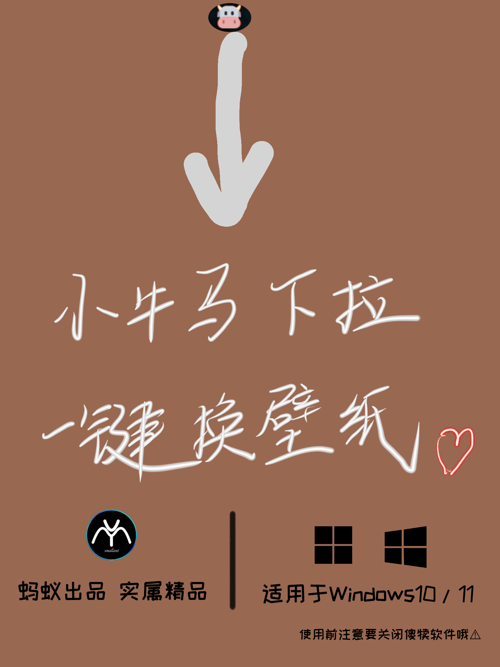 小蚂蚁牛马下拉一键换壁纸软件