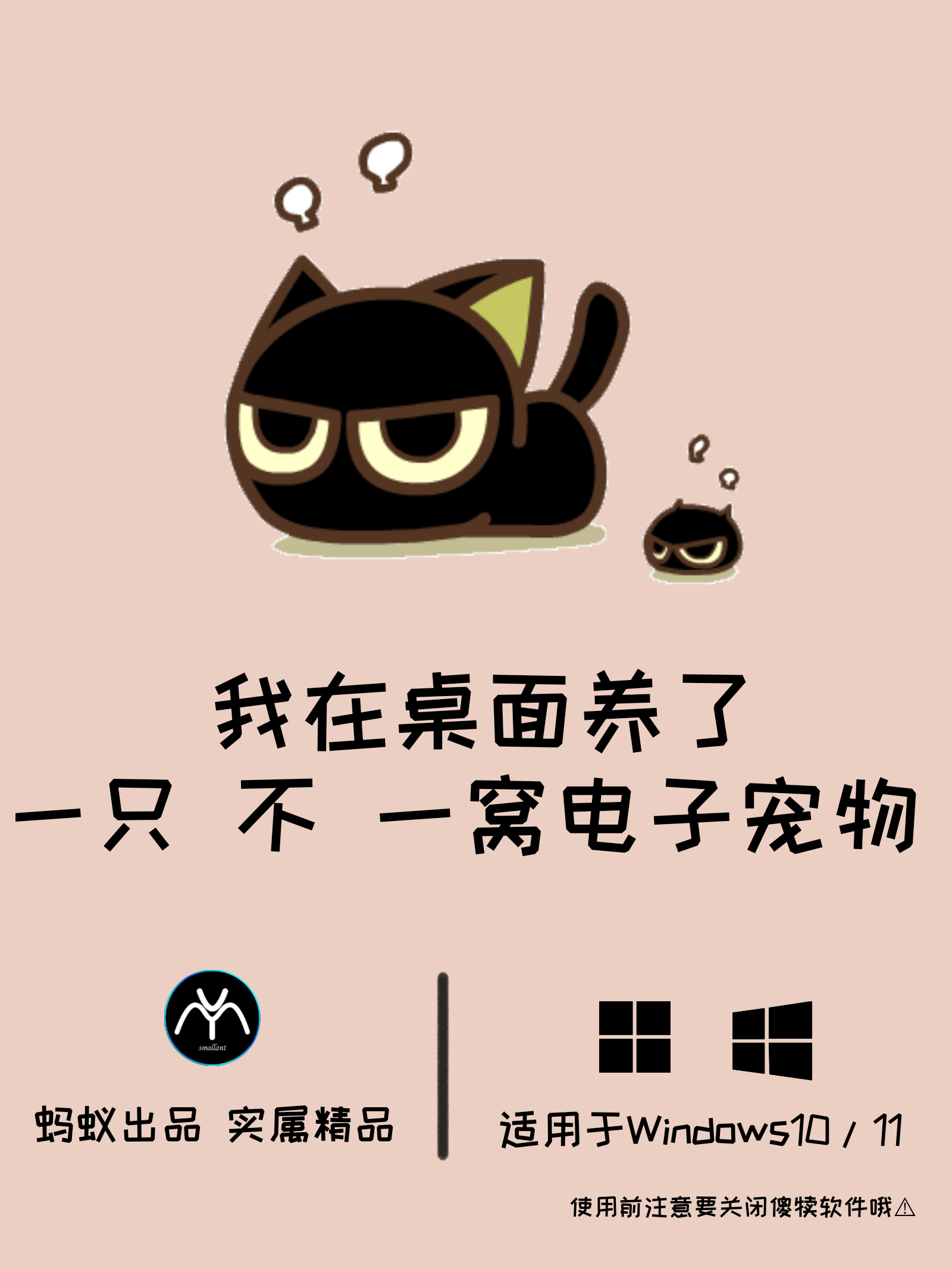 小蚂蚁电脑桌面电子宠物