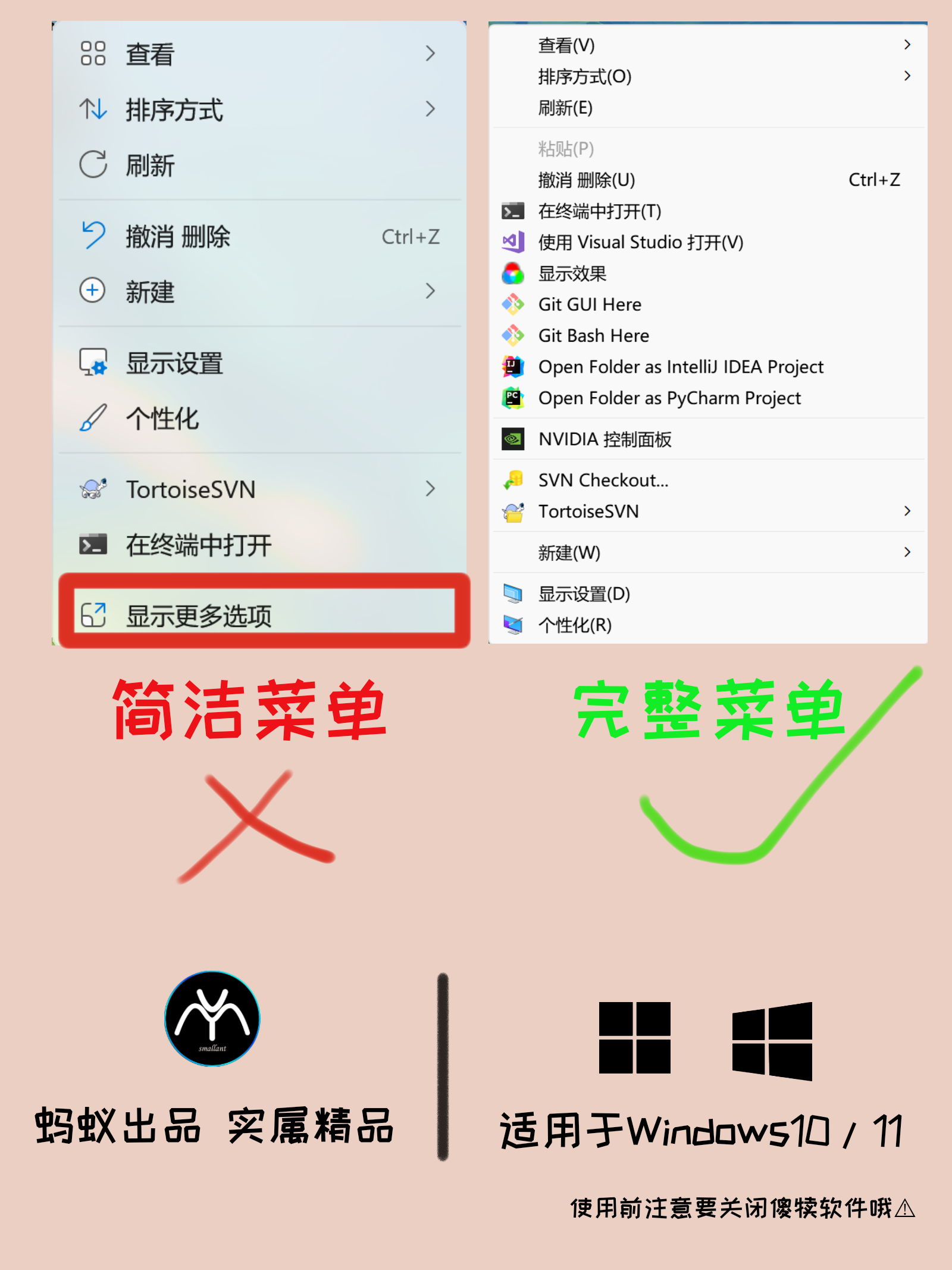 小蚂蚁右键经典菜单切换