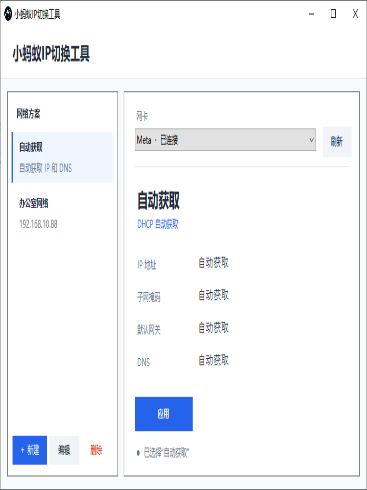 小蚂蚁IP切换器