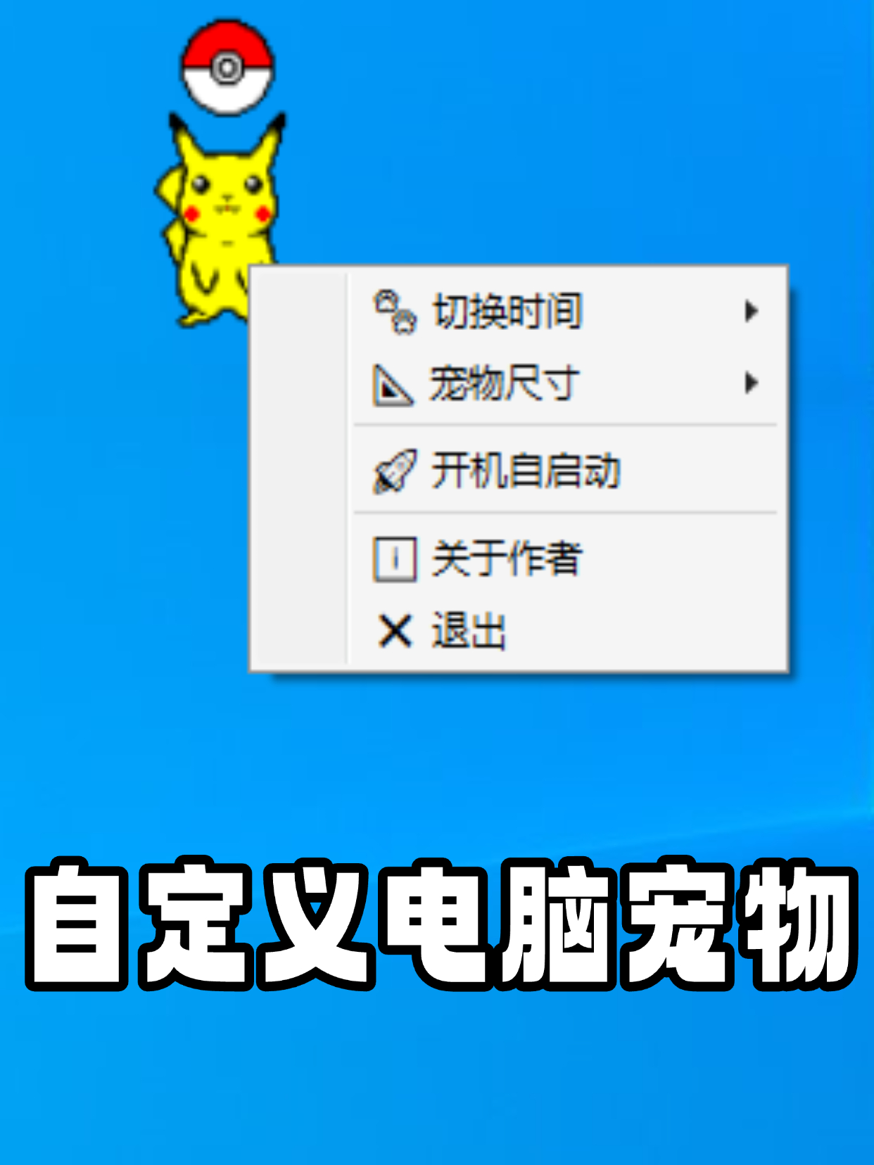 小蚂蚁电脑宠物