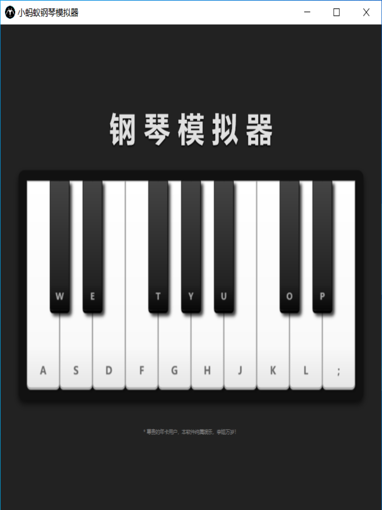 小蚂蚁钢琴模拟器