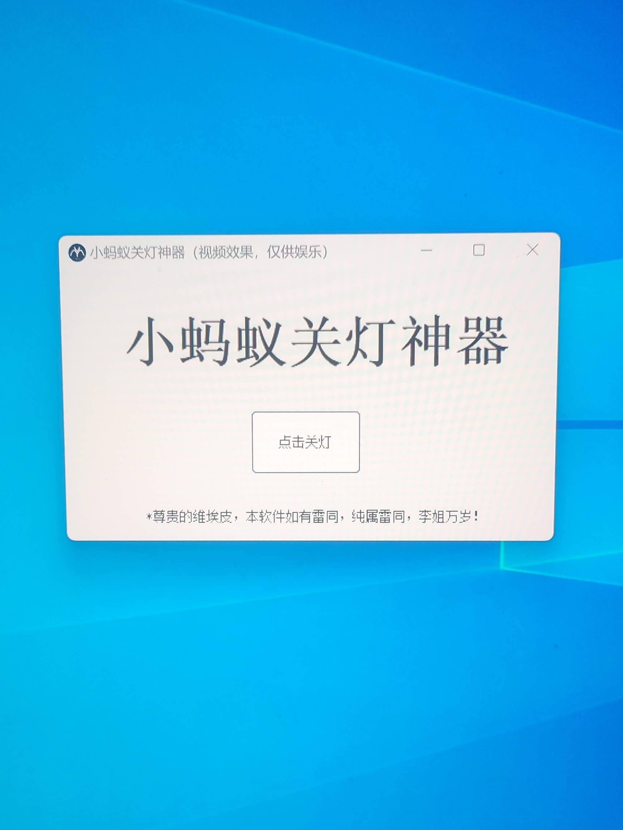 小蚂蚁关灯神器