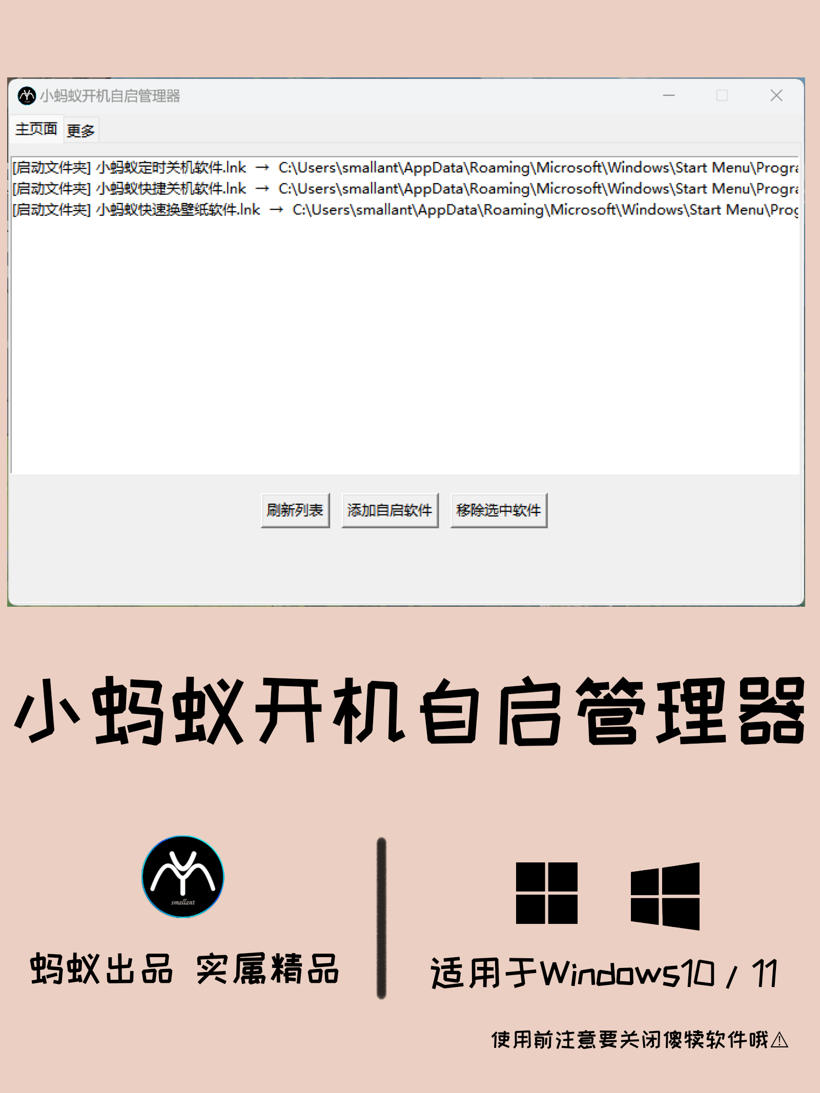 小蚂蚁开机自启管理器