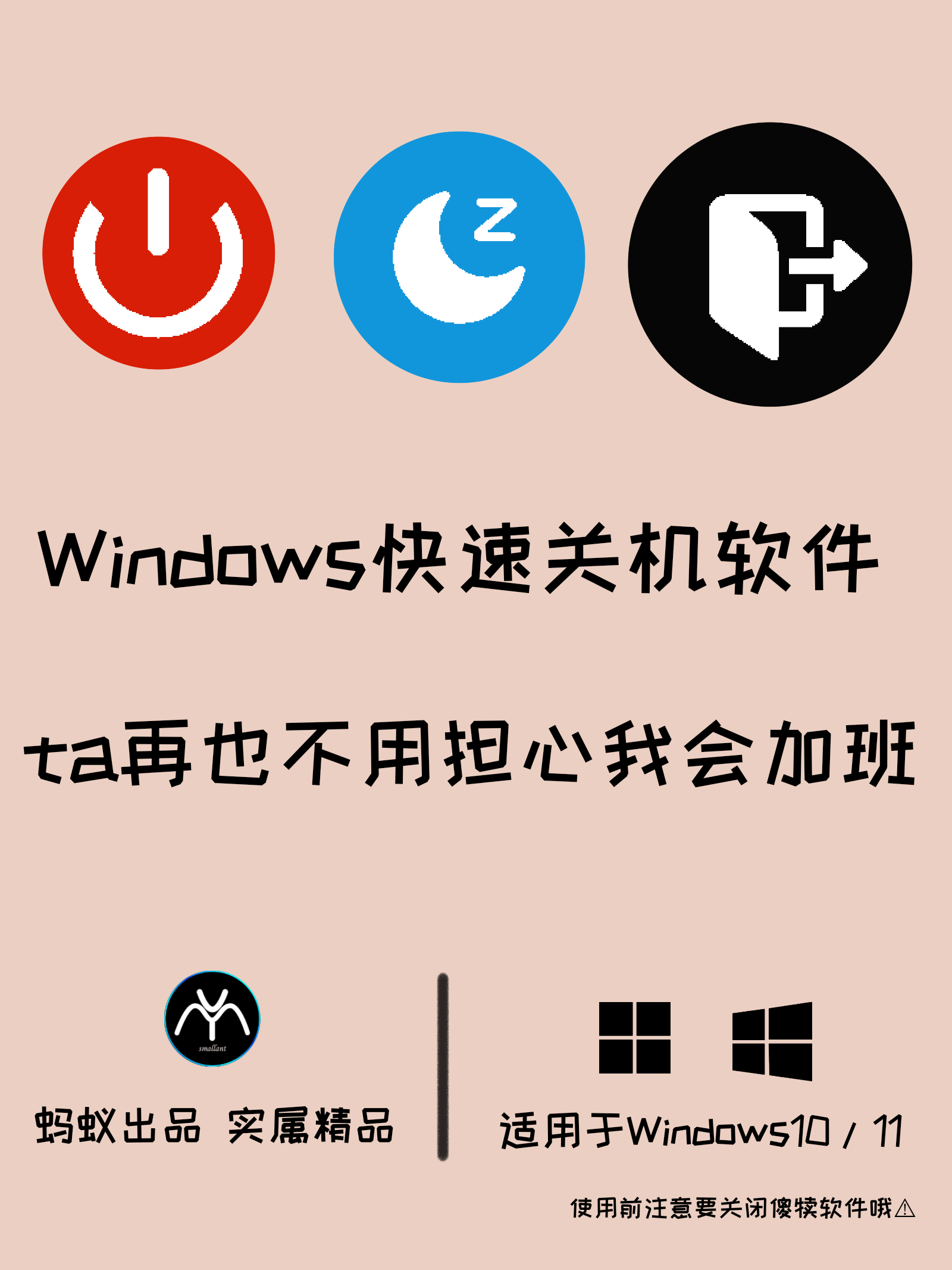 小蚂蚁快捷关机软件