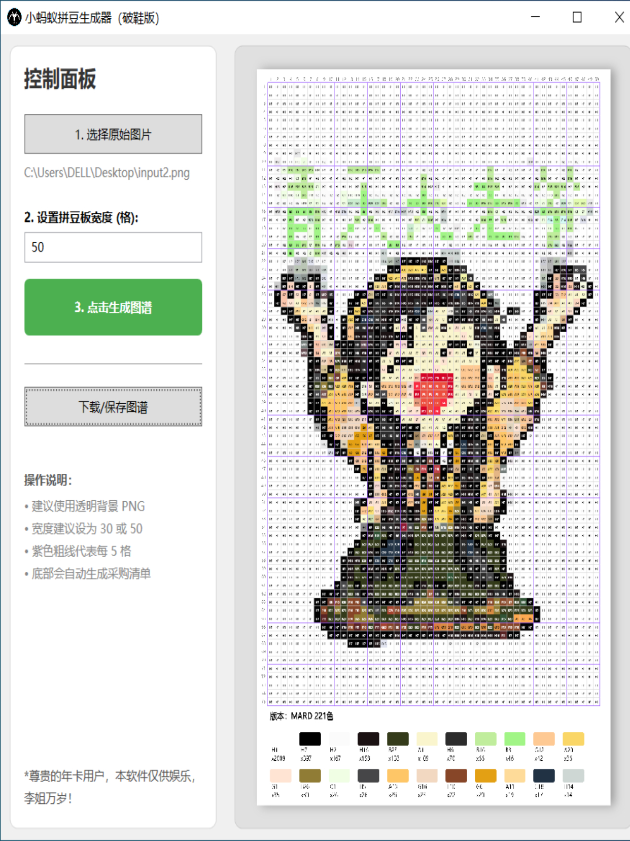 小蚂蚁拼豆生成器