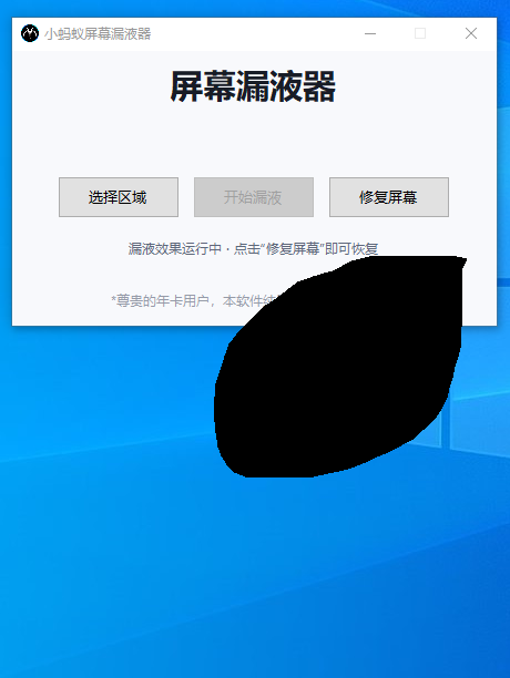 小蚂蚁屏幕漏液器
