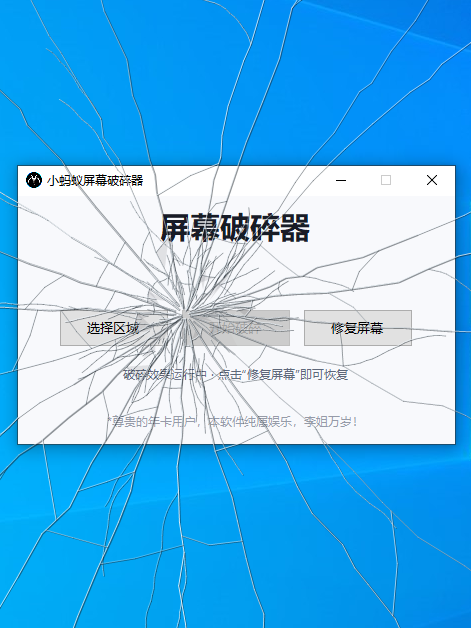 小蚂蚁屏幕破碎器