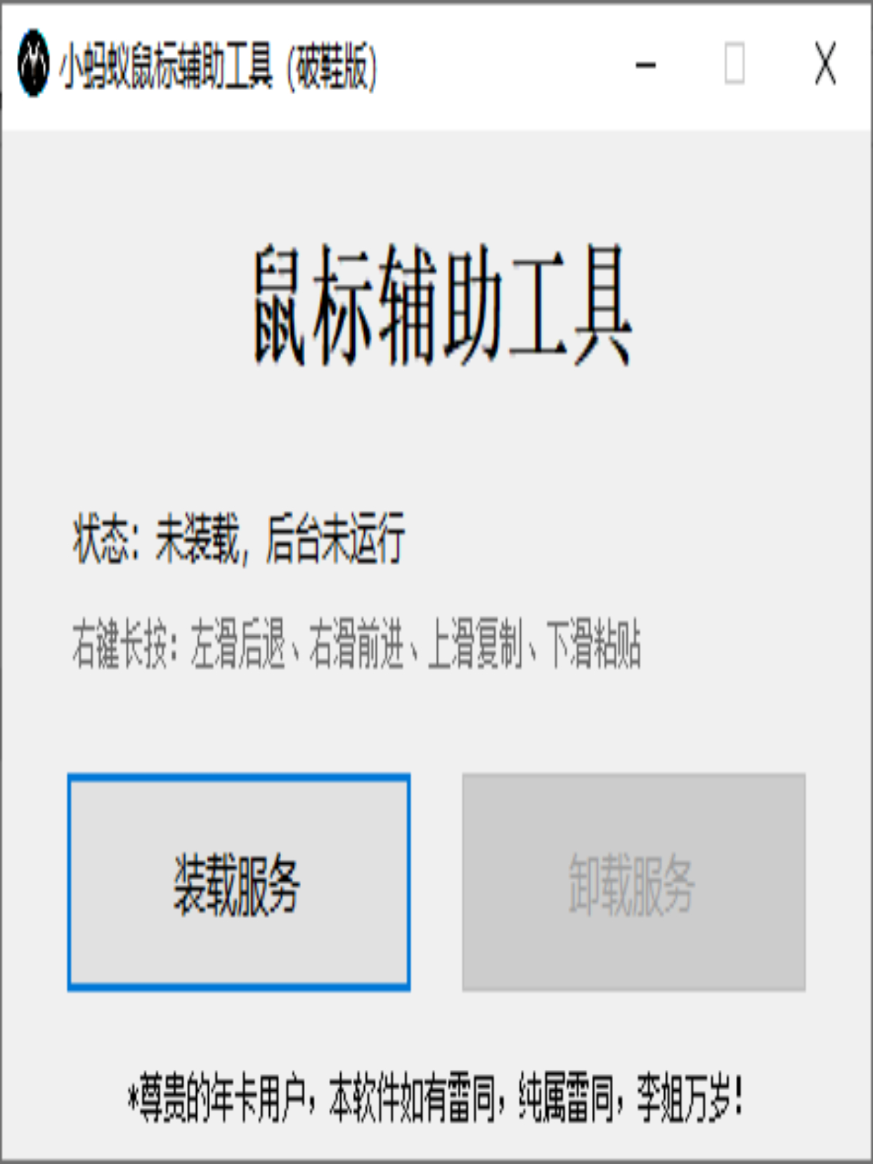 小蚂蚁鼠标辅助工具