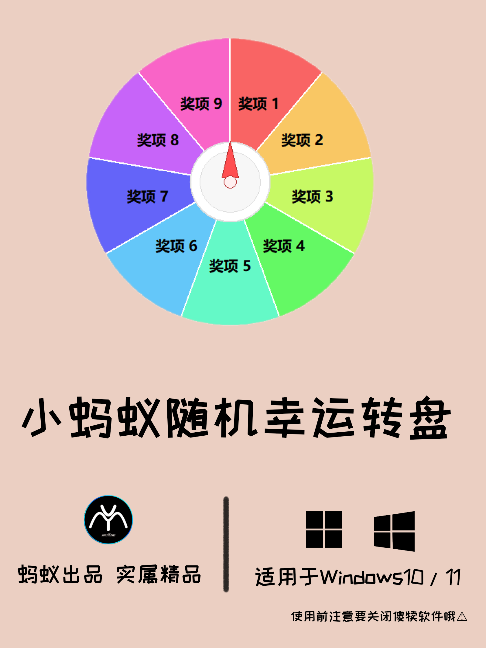 小蚂蚁幸运随机转盘