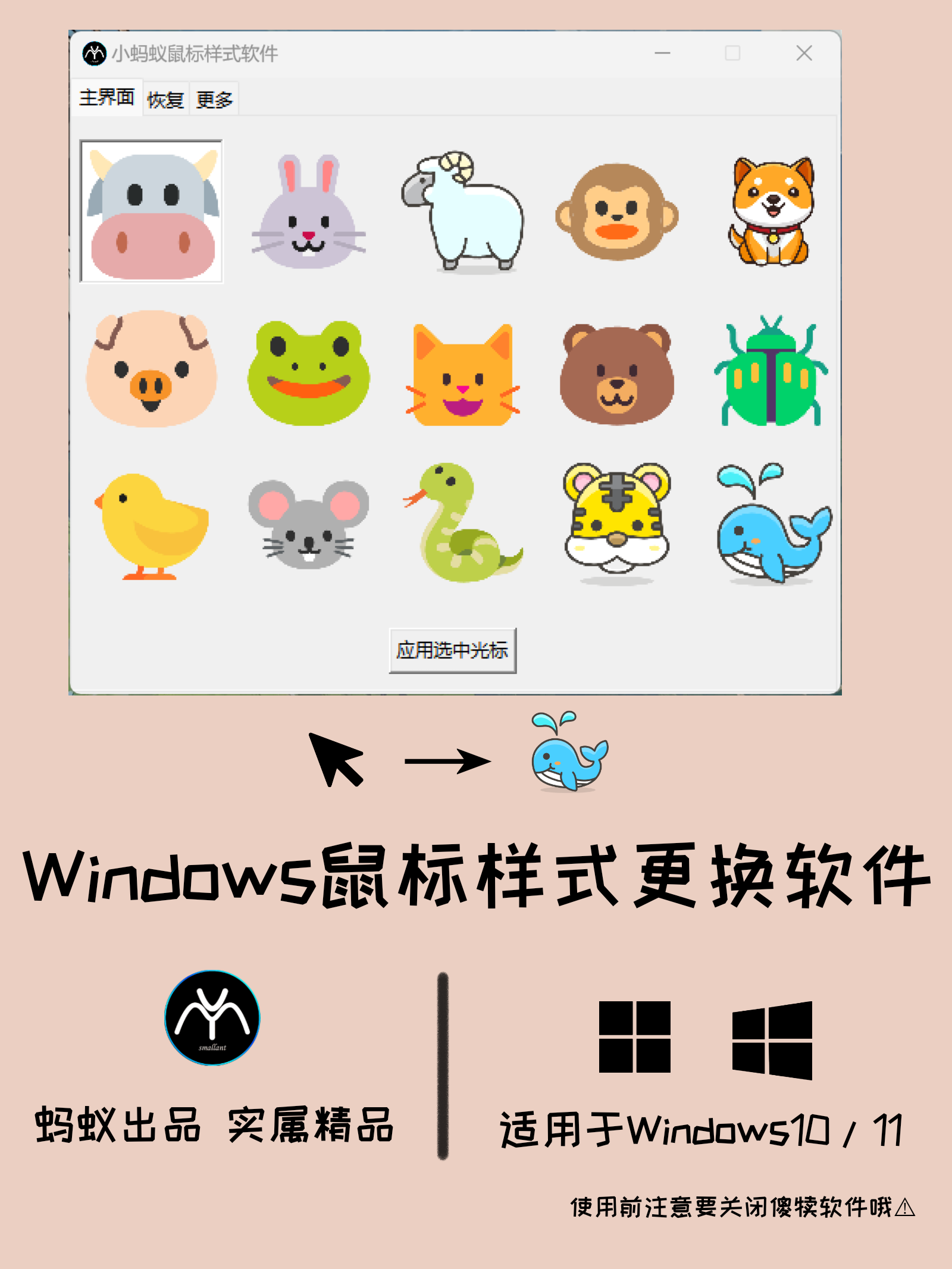 小蚂蚁修改鼠标样式软件