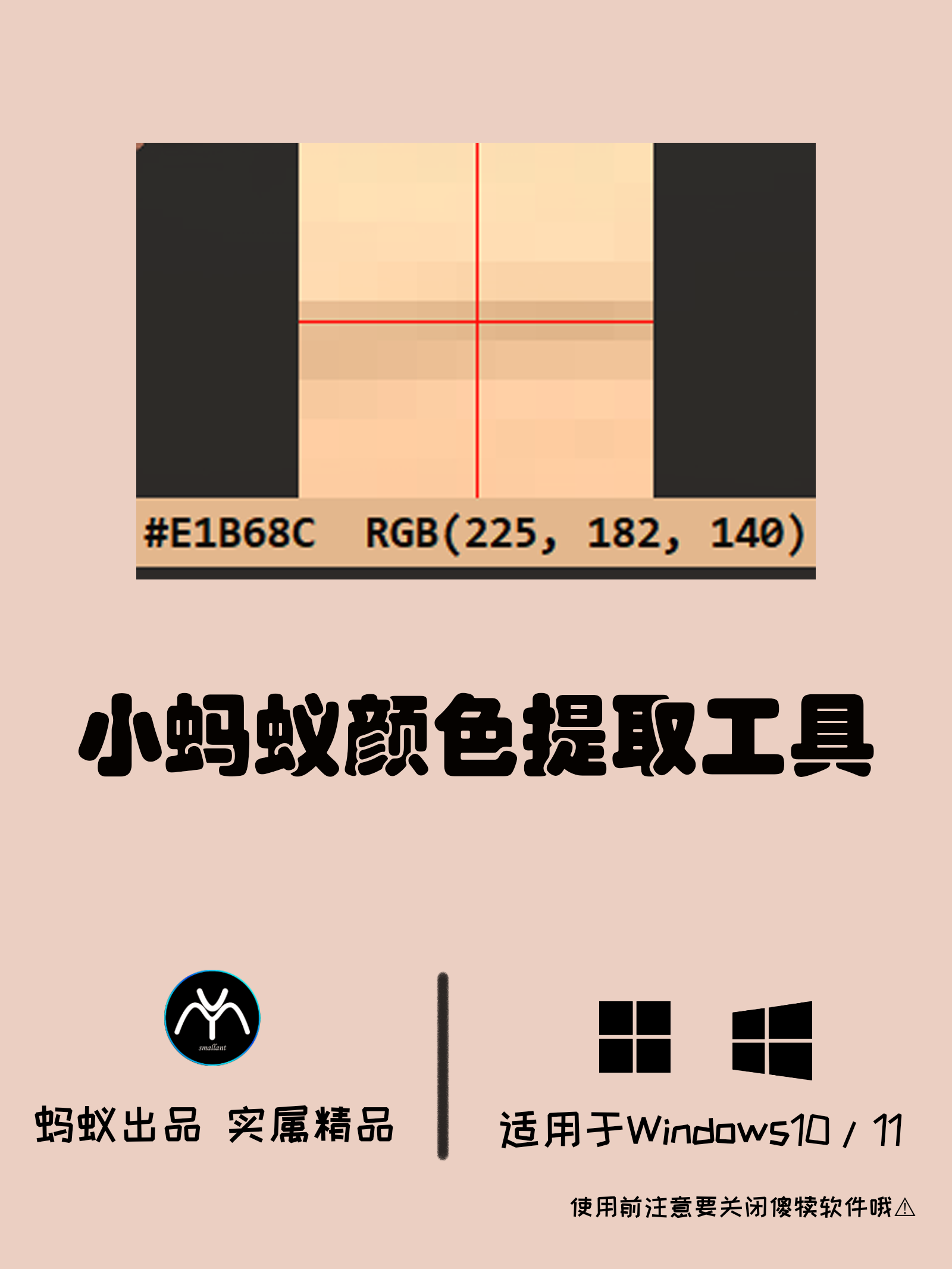 小蚂蚁颜色提取工具
