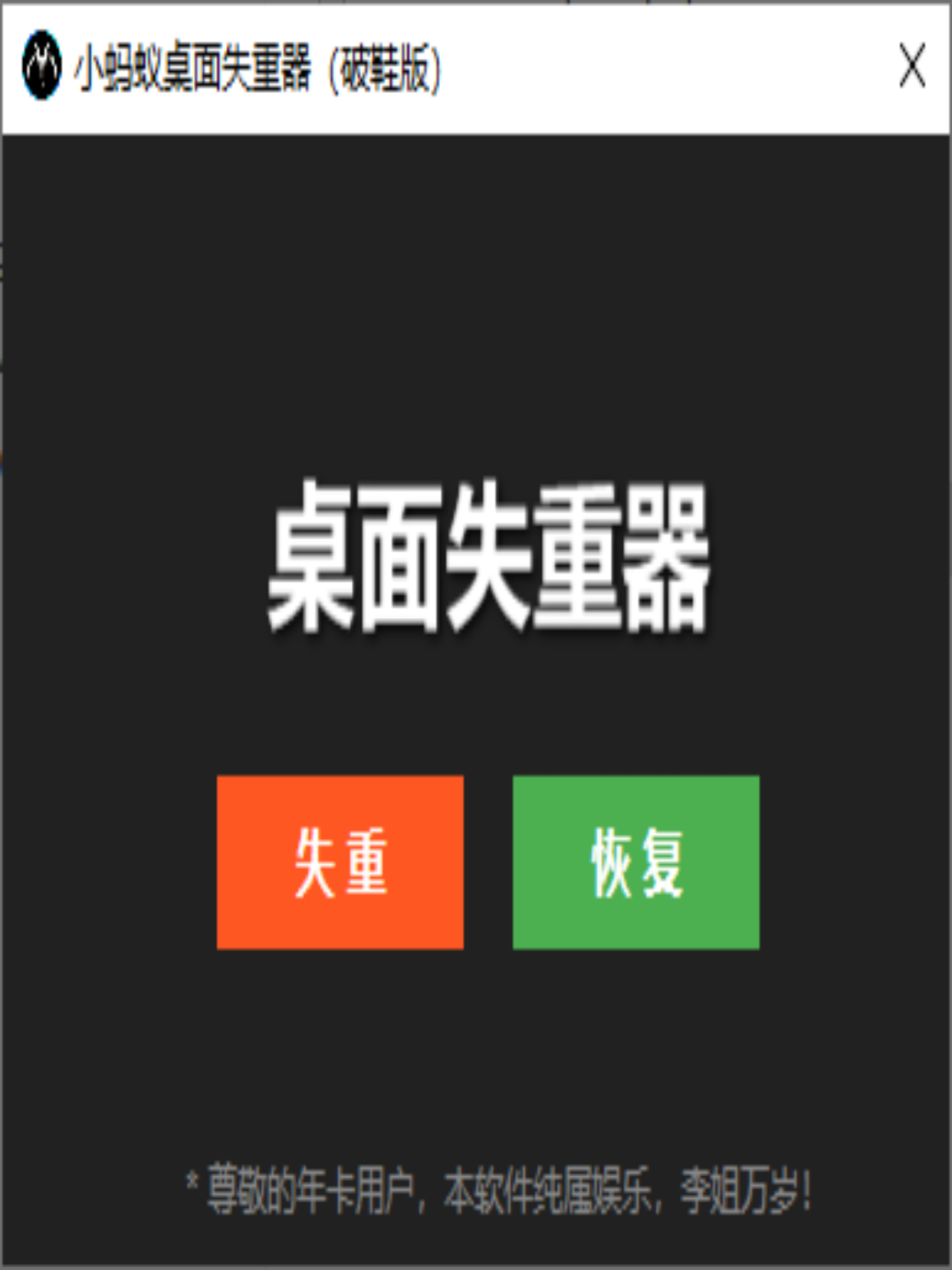 小蚂蚁桌面失重器