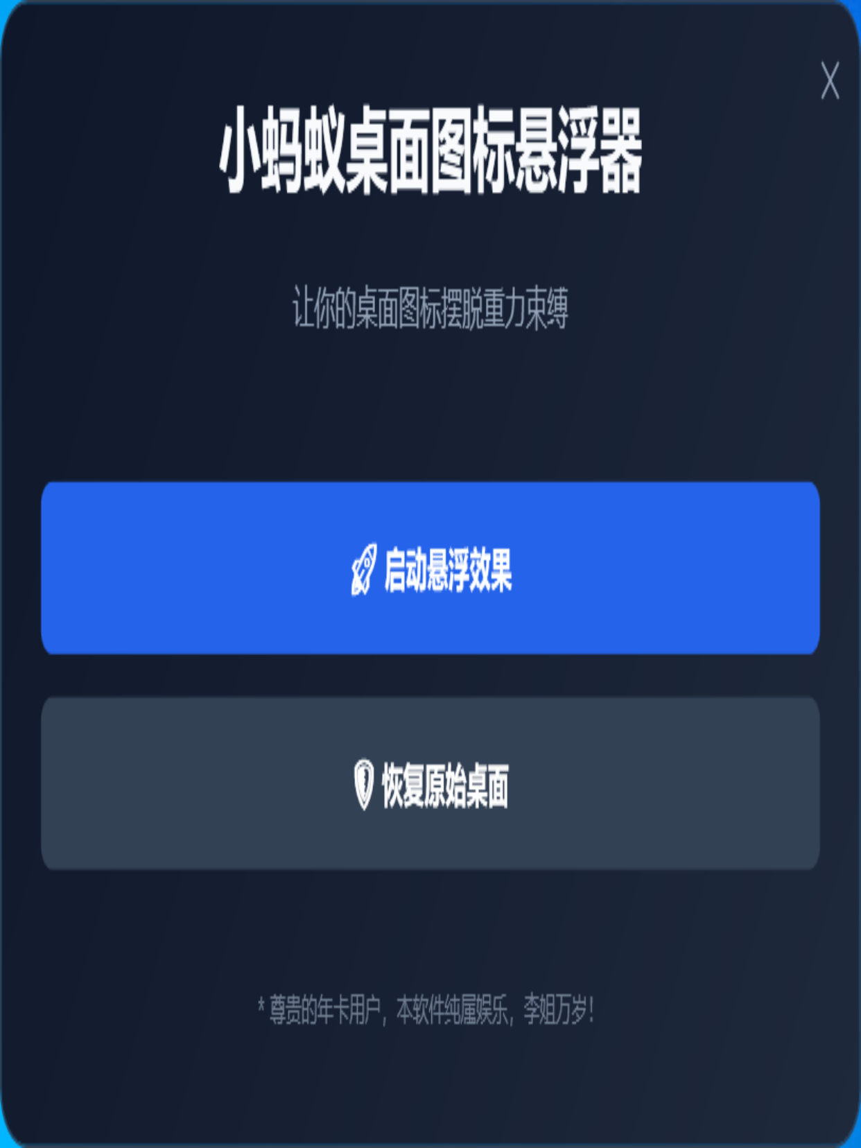 小蚂蚁桌面悬浮器